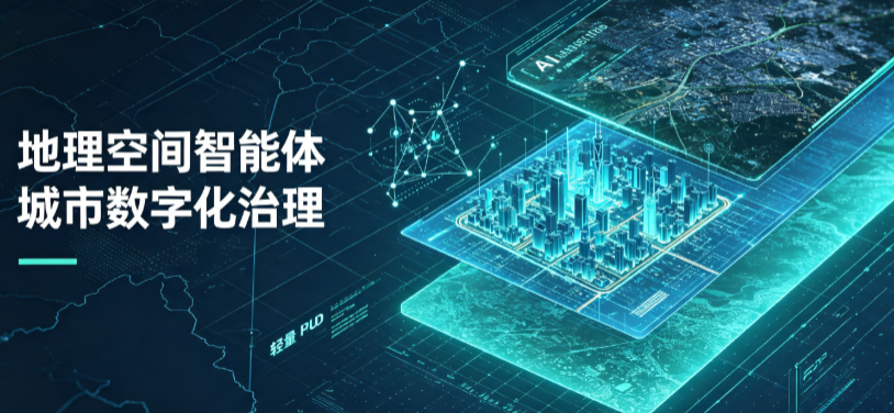 大宁县地理 AI 智能体 Geo 优化落地城市全域治理，多维空间驱动精细化管理